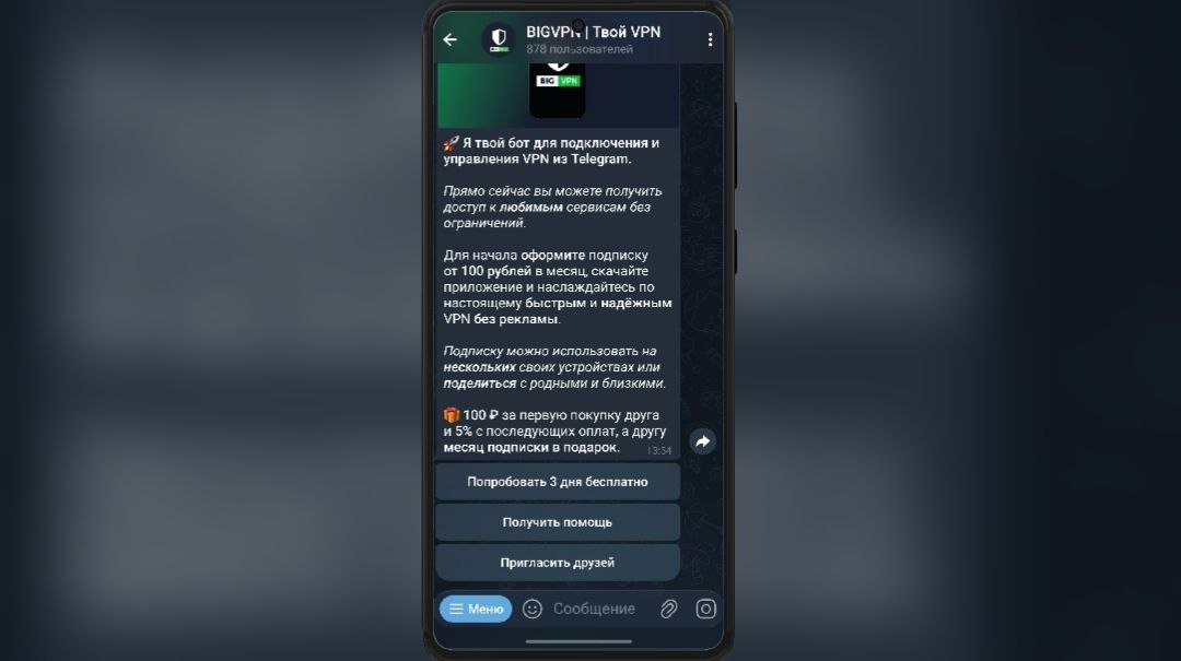 Бот BIGVPN